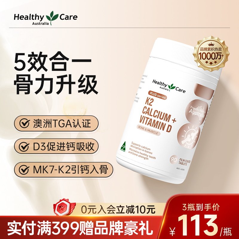 HealthyCare澳洲柠檬酸钙维生素D3男女补钙中老年K2钙片90片