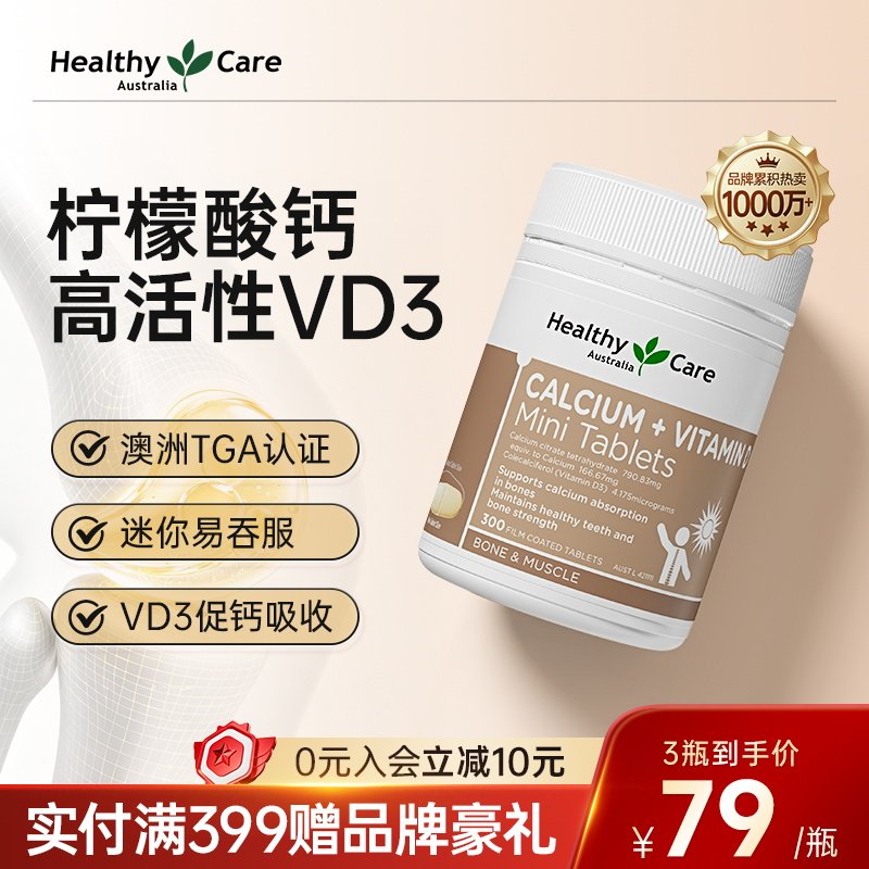 Heathy Care澳洲进口维D3迷你钙中老年女性补钙高活性柠檬酸钙片