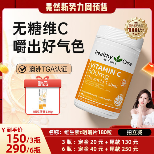 【免疫焕白】维生素C咀嚼片180片