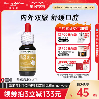 HealthyCare澳洲蜂胶