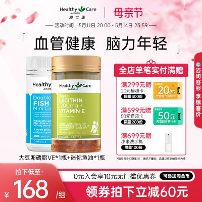 healthycare卵磷脂VE无腥鱼油