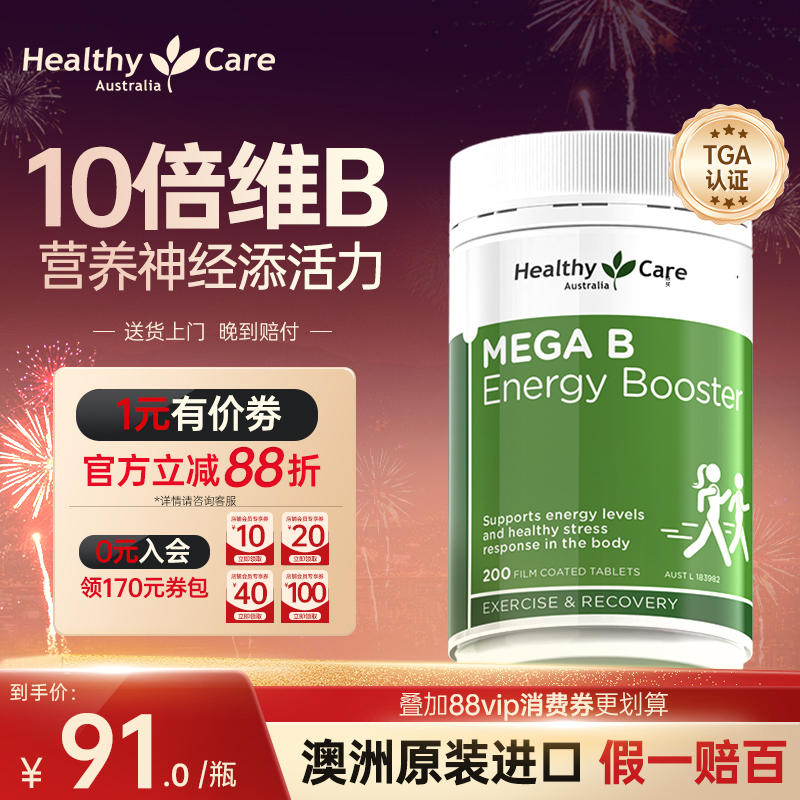 澳洲复合维生素B族B12甲钴胺素