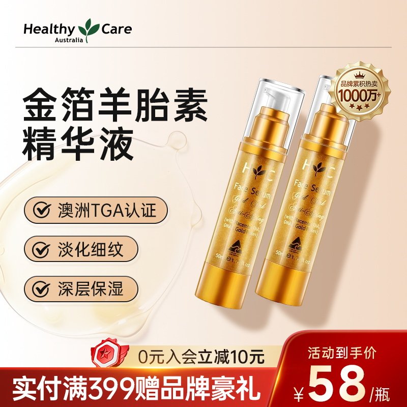 Healthy Care澳洲金箔羊胎素补水保湿毛孔收缩面部精华液50ml