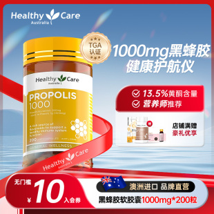 HealthyCare澳洲进口黑蜂蜂胶软胶囊天然原胶1000mg高含量200粒