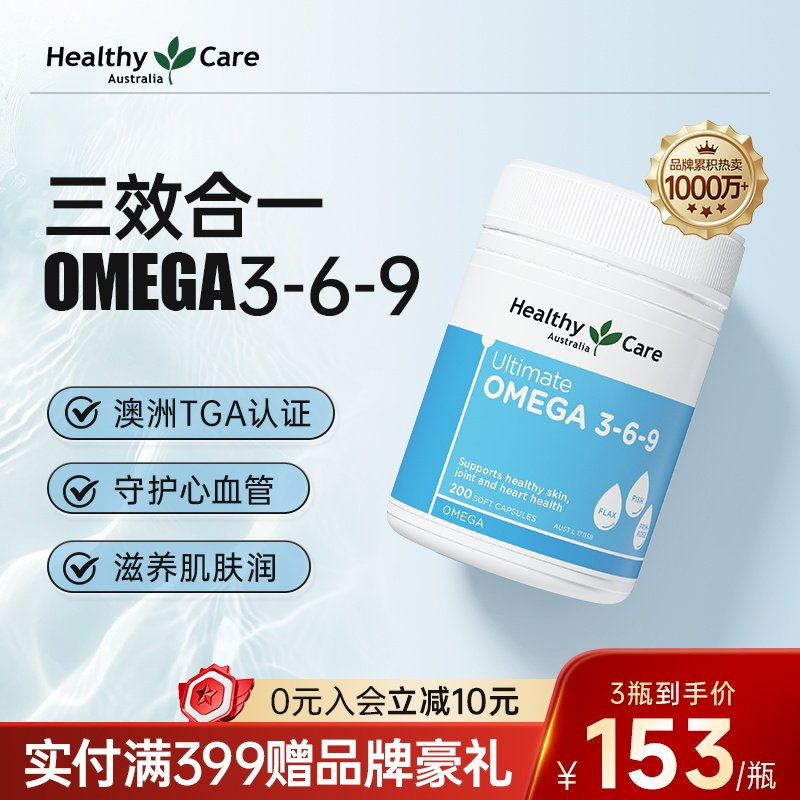 HealthyCare澳世康深海鱼油胶囊成人高浓度omega3非鱼肝油中老年