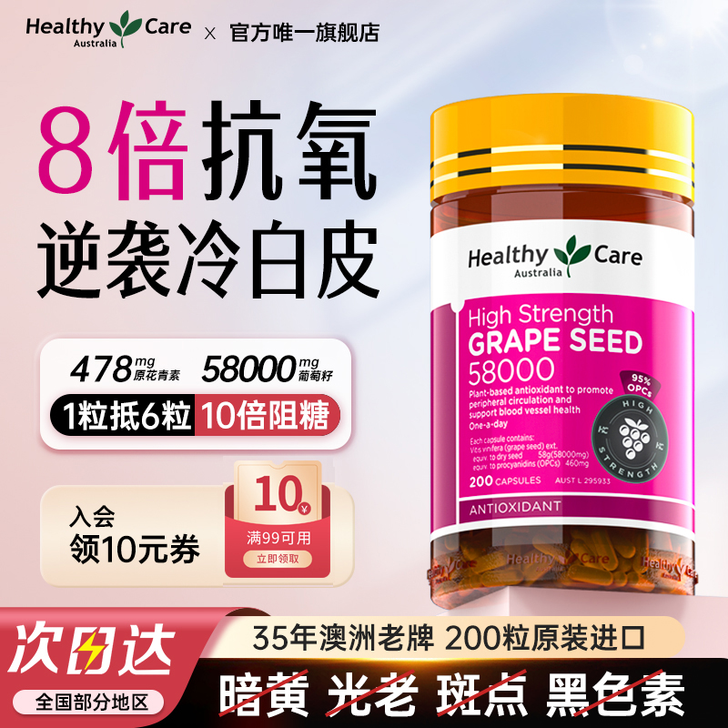 葡萄籽品牌直营澳洲原花青素焕白