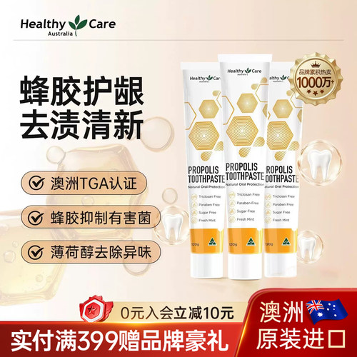 HealthyCare澳洲蜂胶牙膏6支装
