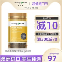 HealthyCare澳洲黑蜂胶软胶囊进口保健品hc液体蜂胶囊原胶2000mg