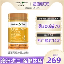 Healthy Care蜂王浆胶囊纯天然澳洲进口正品蜂皇浆365粒成人保健