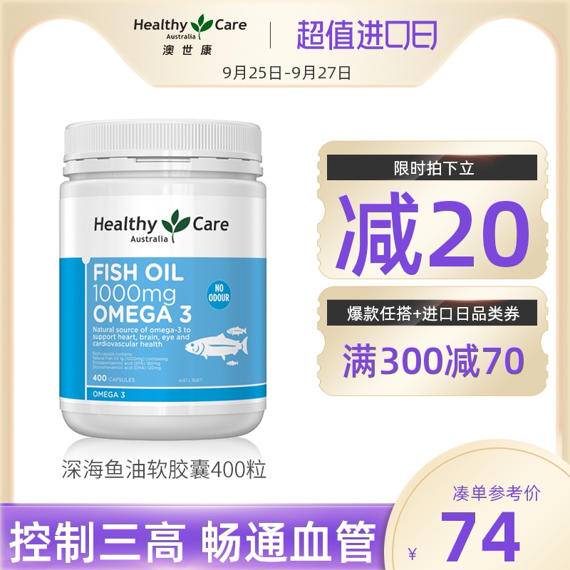 HealthyCare深海鱼油软胶囊澳洲进口鱼肝油无腥中老年400粒欧米伽