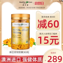 Healthy Care蜂王浆胶囊纯天然澳洲进口正品蜂皇浆365粒成人保健