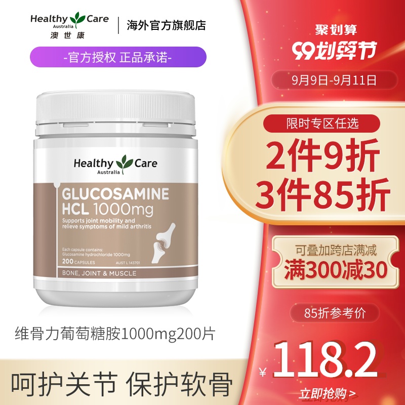 Healthy Care  澳洲维骨力氨糖胶囊 软骨素 氨基酸葡萄糖 200粒