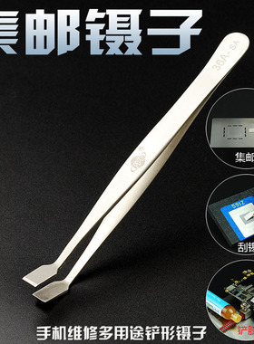 PPD 36A-SA防磁防酸铲形薄扁嘴集邮票珠宝晶体平斜口不锈钢镊子