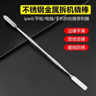 不銹鋼拆機(jī)棒蘋果安卓手機(jī)平板電腦開殼金屬拆機(jī)工具開機(jī)翹撬機(jī)棒