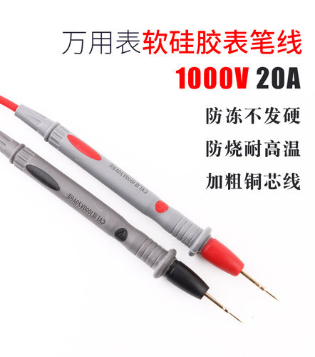 万用表笔超尖表笔指针特尖镀金表笔 高档针头表棒细表笔维 10/20A - 封面