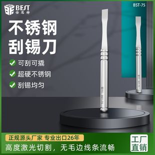 倍思特陶瓷刮锡刀 植锡用无磁锡浆搅拌刀 刮锡刀 不锈钢 植锡刀