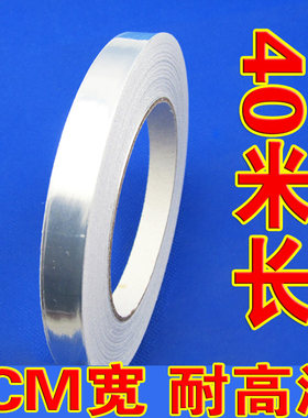 1CM铝箔纸 BGA耐高温锡箔纸 铝铂胶带 铝箔胶带 BGA隔热纸 0.06MM