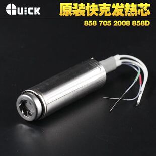 正品QUICK快克858D 858 2008 705热风枪发热芯 快克858D发热芯