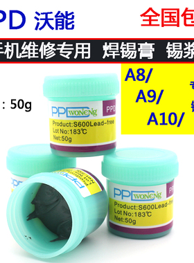 PPD沃能 50克装低温焊锡膏183度低熔点CPU锡浆锡泥