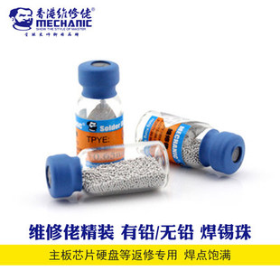 维修佬BGA焊锡球0.2-0.76焊锡膏锡珠 焊油锡浆手机电脑植锡网芯片