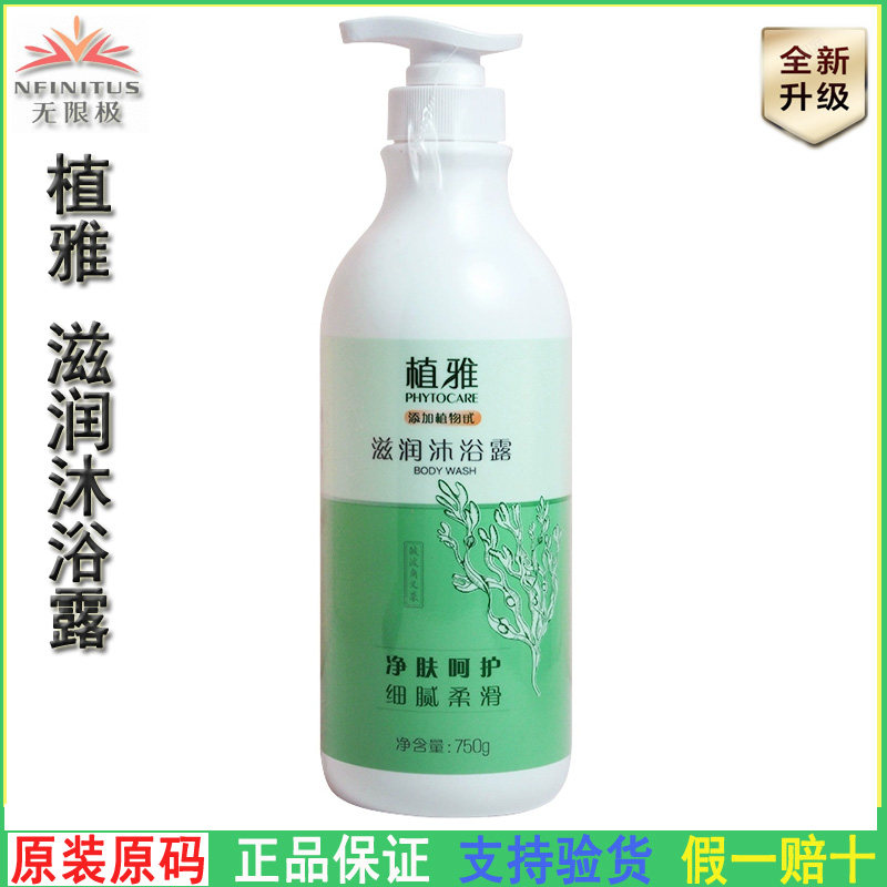 无限极植雅滋润沐浴露乳酸性配方清洁男人肌肤污垢老油灰清香止痒