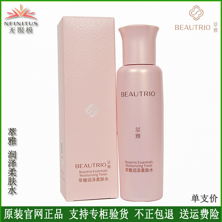 无限极萃雅润泽柔肤水保湿补水改善皮肤干燥粗糙肌肤弹性毛孔细腻