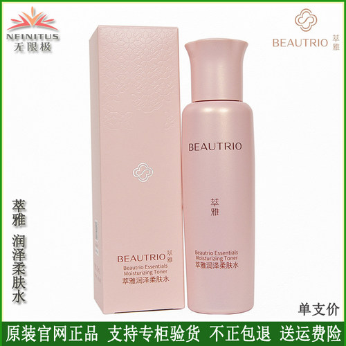 无限极萃雅润泽柔肤水保湿补水