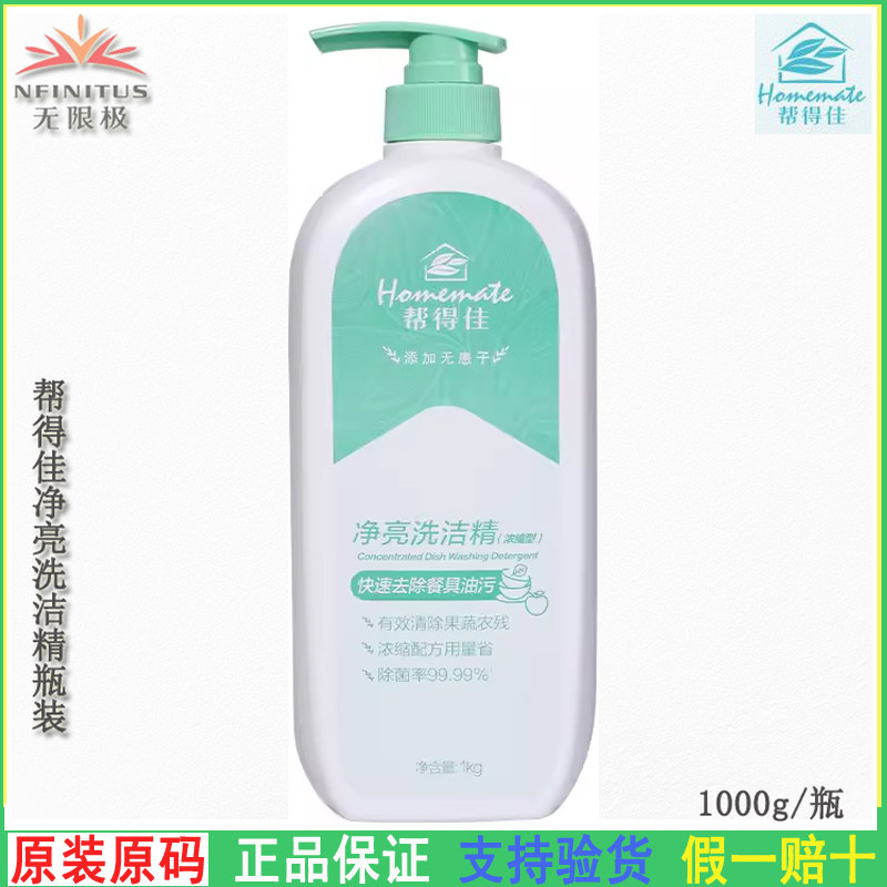 无限极帮得佳净亮洗洁精浓缩型除菌洗涤剂青柠薄荷味蔬菜锅碗去油,洗护清洁剂/卫生巾/纸/香薰,浓缩洗洁精,淘宝优惠券,粉丝福利购,淘宝优惠卷