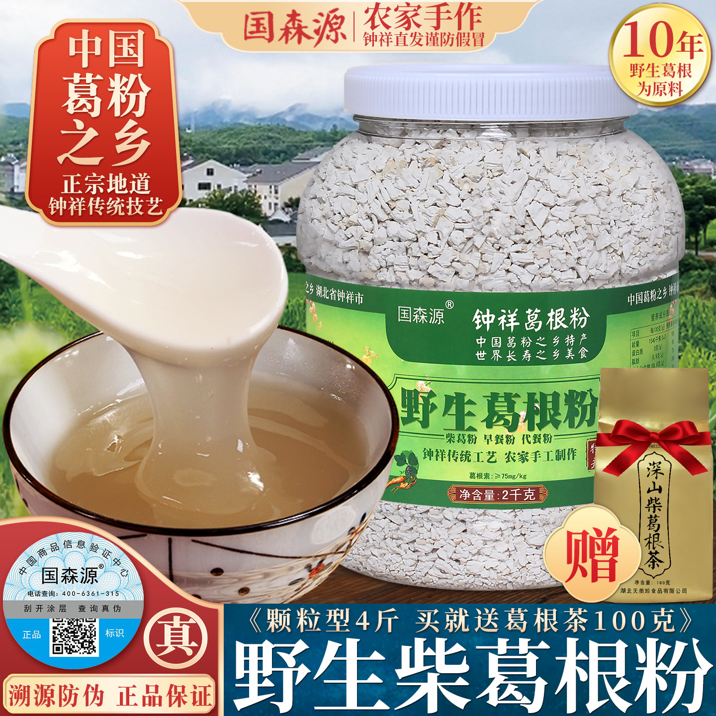 国森源野生纯正葛根粉散装柴葛粉