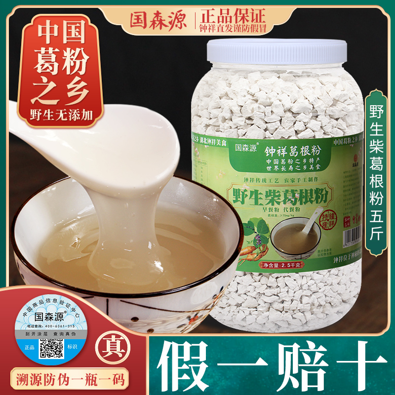 国森源野生纯正葛根粉5斤散装天然农家柴葛粉代餐粉钟祥特产食品|msdalam kategori kopi/oatmeal/Dibancuh ke dalam teh, 食补粉粉, 葛根粉 - dari Buy2taobao.com untuk memberikan perkhidmatan ejen Taobao profesional membeli