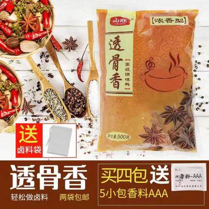 山旺透骨香卤料包酱料熟食鸭卤味十三香淮南牛肉汤料酱骨料驴肉料