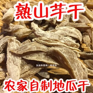 苏北盐城熟山芋干熟红薯干山芋片番薯干苏北红薯片煮粥山芋干1斤