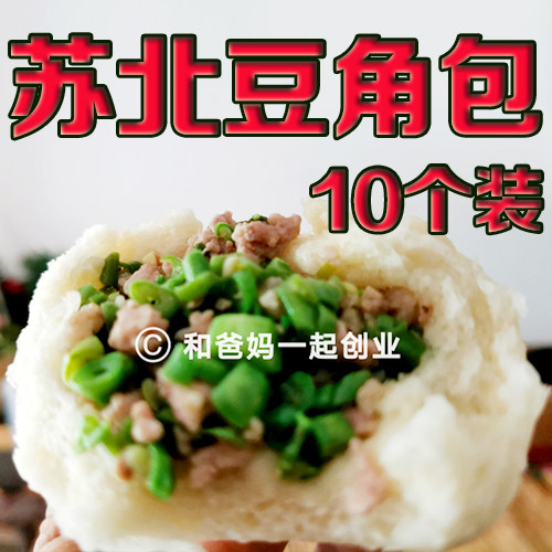 苏北特产盐阜特产盐城特产苏北豆角包长豆角包子豆角包子10个装