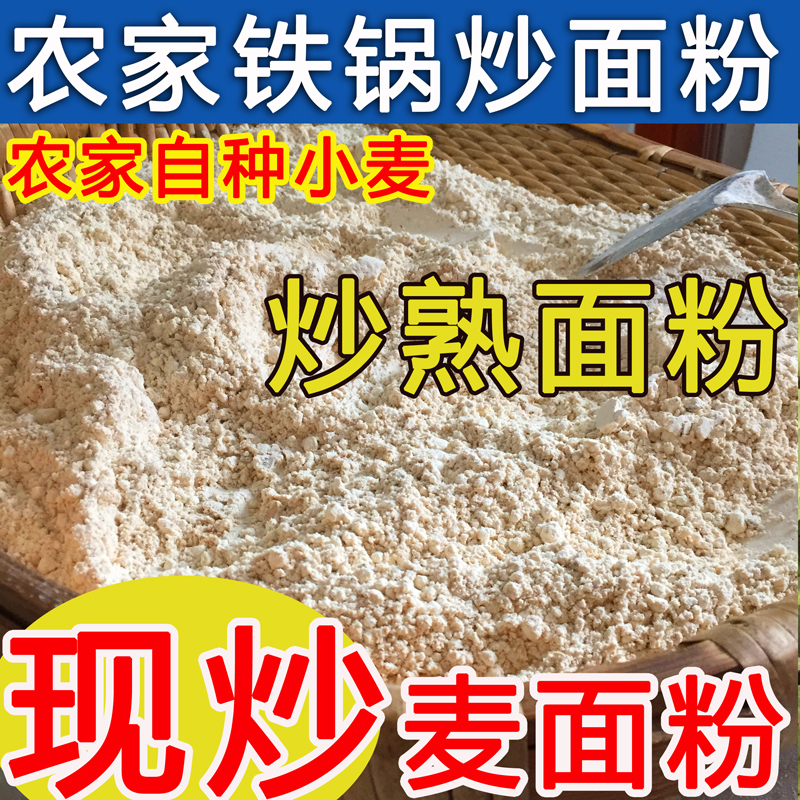 苏北炒面粉即食小时候炒面糊糊小麦原味炒面全麦儿时炒麦粉熟面粉 粮油调味/速食/干货/烘焙 特色干货及养生干料 原图主图