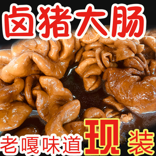 猪大肠盐阜特产盐城阜宁猪大肠熟大肠卤大肠现做250g