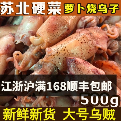 乌子苏北盐城特产乌贼墨鱼海兔