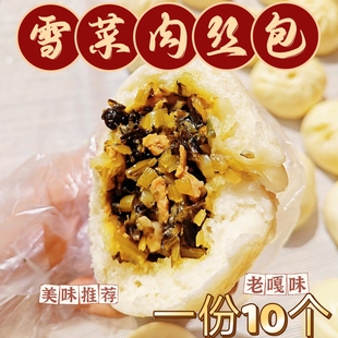 苏北盐阜特产雪菜肉丝包馒头苏北盐城手工雪菜包10个