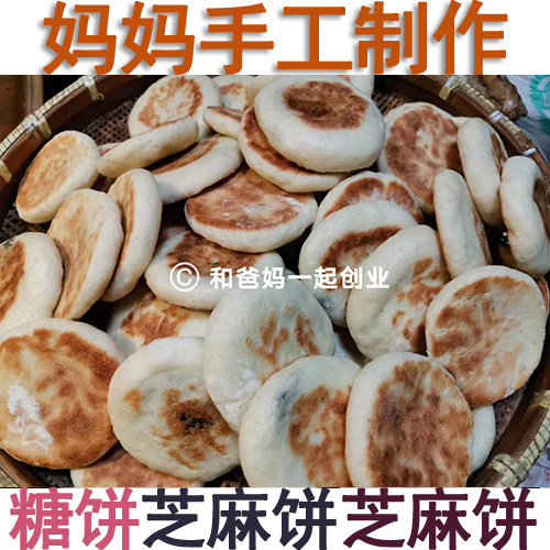 苏北特产新款特产手工芝麻糖饼10个装农家自制土特产
