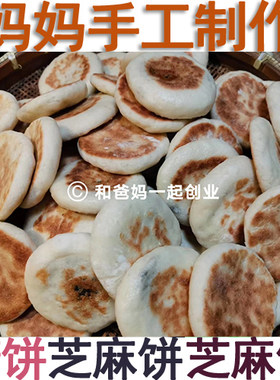 苏北特产手工个装芝麻糖饼新款
