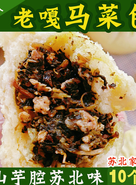 盐阜特产苏北马菜包子马齿菜包子手工10个装