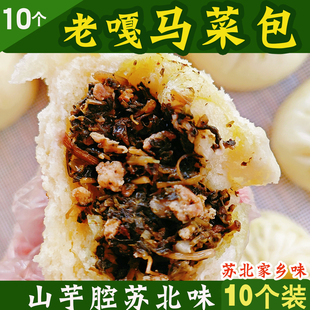 盐阜特产苏北马菜包子马齿菜包子手工10个装