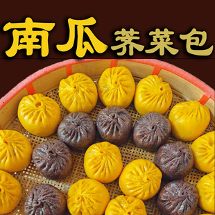 苏北盐城滨海阜宁盐阜特产苏北南瓜包子手工南瓜荠菜包10个装