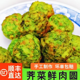 苏北盐阜特产荠菜圆子手工荠菜团500g