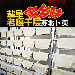 苏北盐阜土特产盐城阜宁特产卜页百页豆制品现做500克