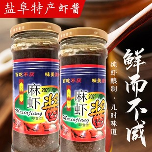 盐阜特产大丰麻虾酱盐城特产瓶源悦海鲜酱即食东台海安小虾酱2瓶