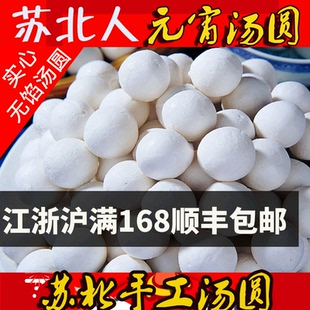 苏北特产农家手工现做汤圆元宵实心纯手工自制速冻汤圆500g