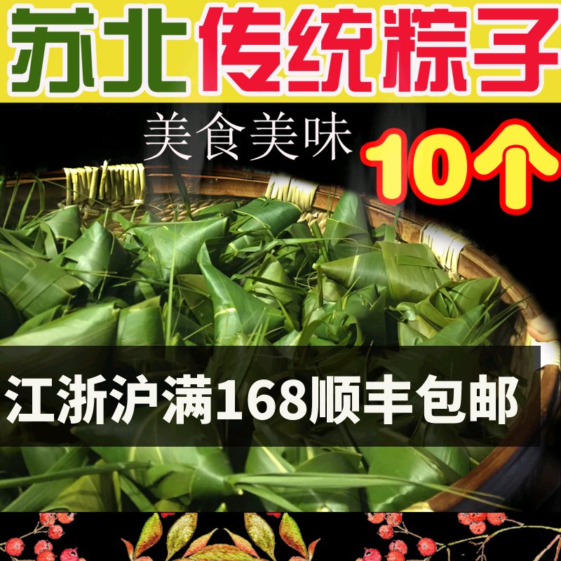 苏北特产芦苇叶糯米手工现包红枣花生葡萄干红豆粽子10只一份