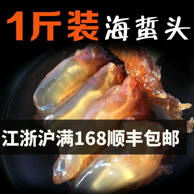 盐阜特产新鲜野生海蜇头非即食凉拌菜500g袋装盐渍海蛰头