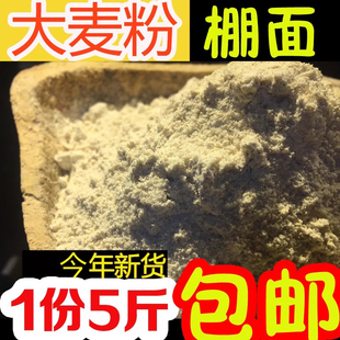 苏北大麦面粉盐城农家大麦糁子粉大麦面粉大麦彩子粉5斤包邮