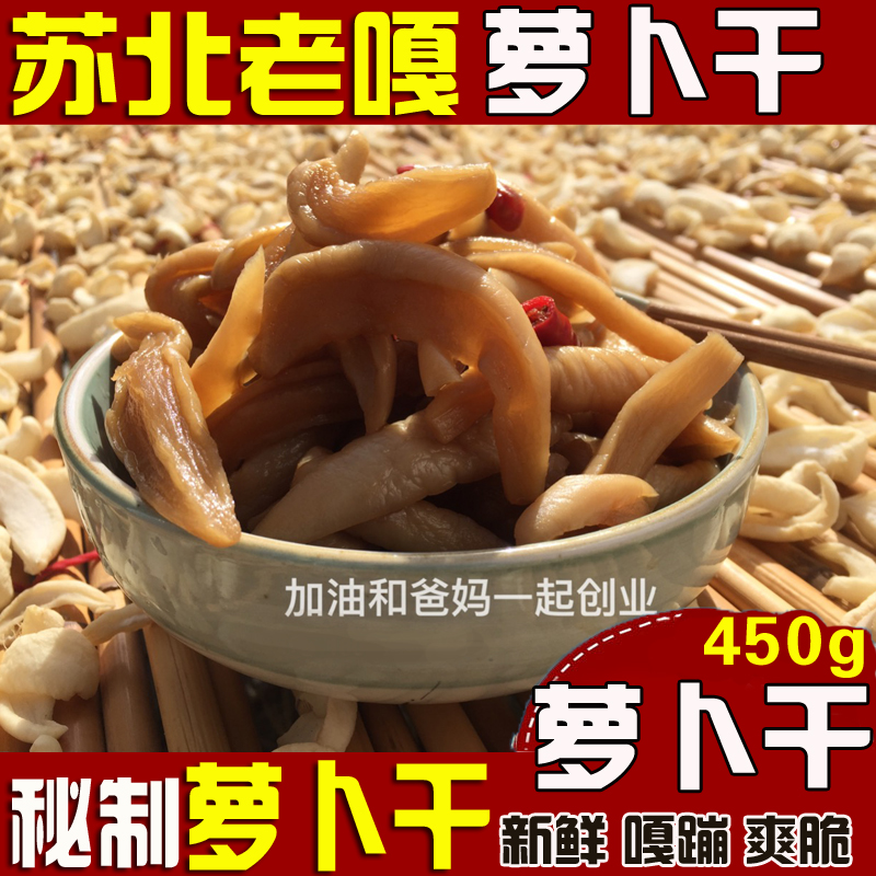 苏北特产盐阜宁农家自晒萝卜腌制咸菜萝卜干下饭菜咸萝卜条干1瓶